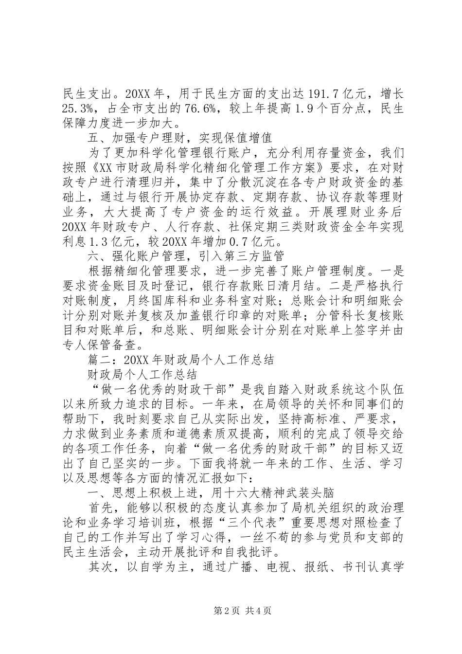 2024年市财政局商贸科工作总结_第2页