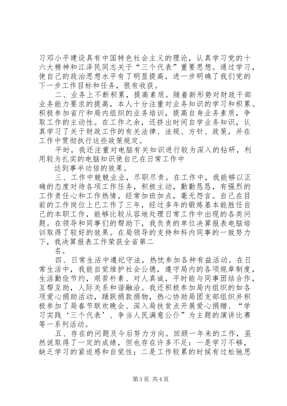 2024年市财政局商贸科工作总结_第3页