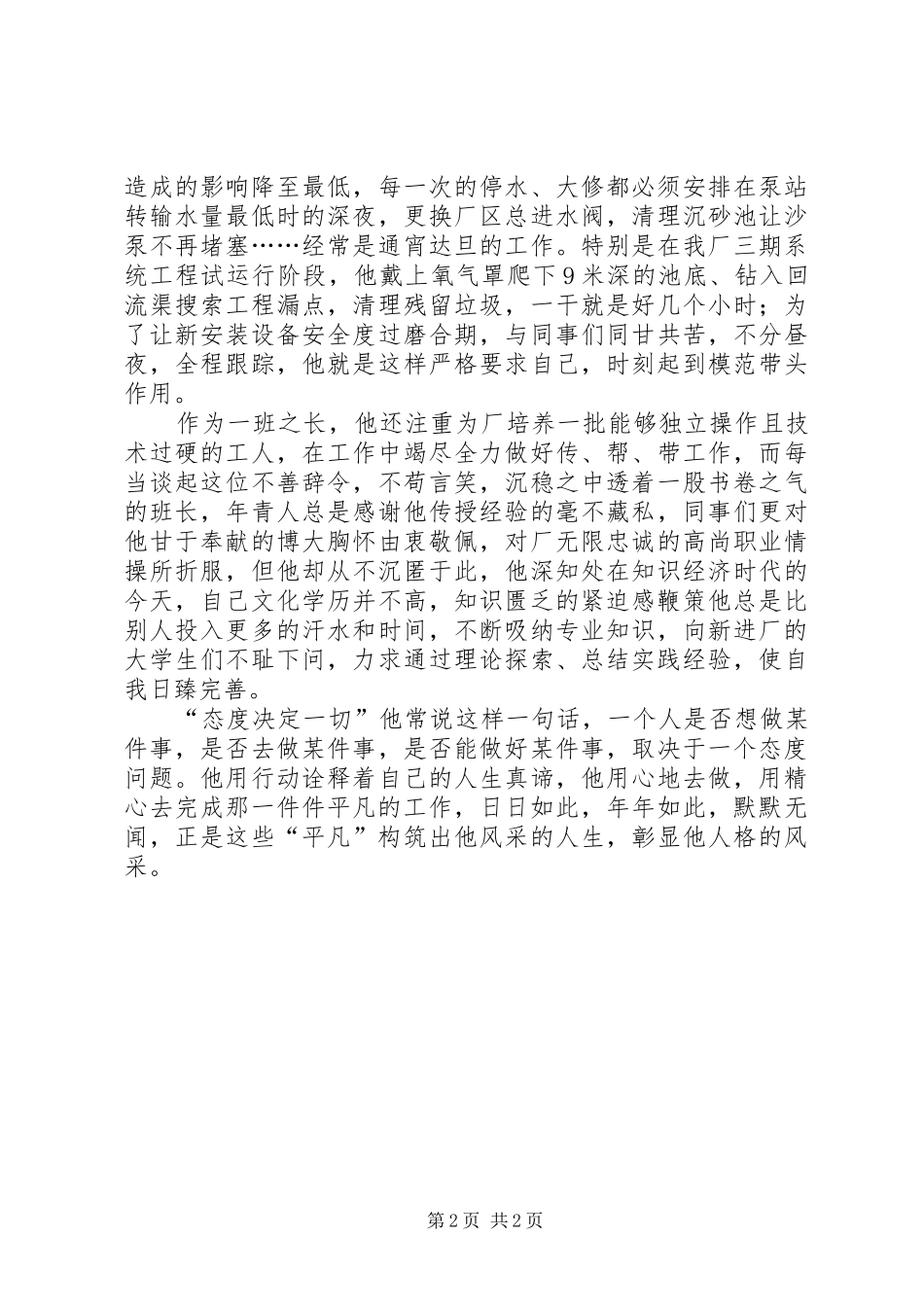 2024年莫许有同志个人先进事迹材料_第2页