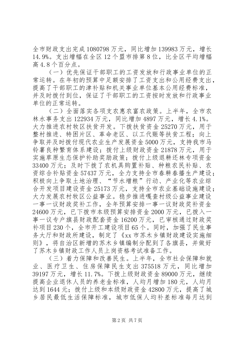 2024年市财政局上半年工作报告_第2页