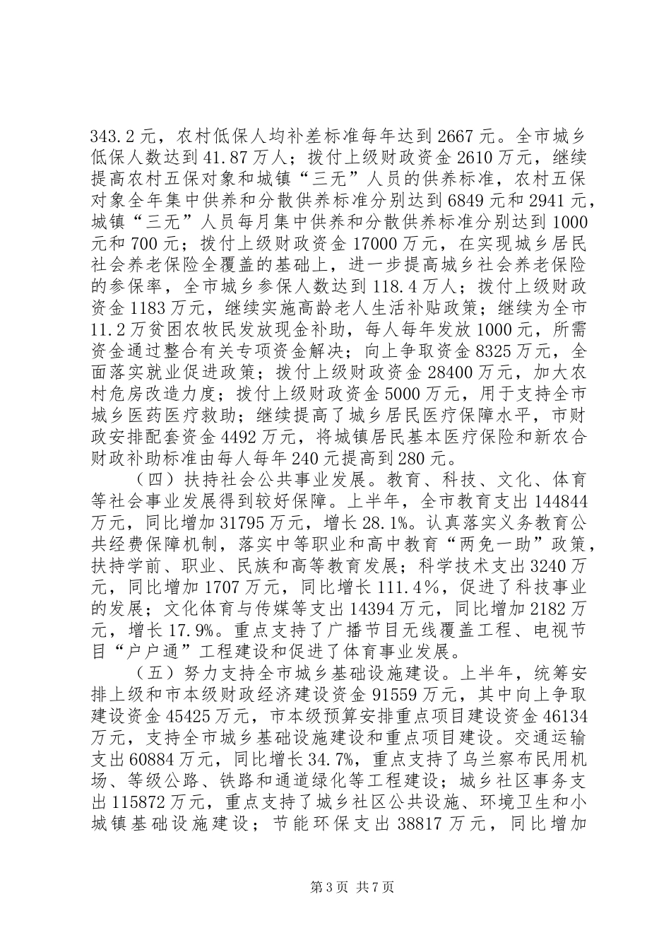 2024年市财政局上半年工作报告_第3页