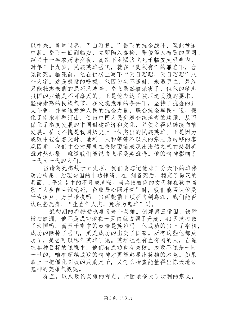 2024年莫以成败论英雄范文_第2页