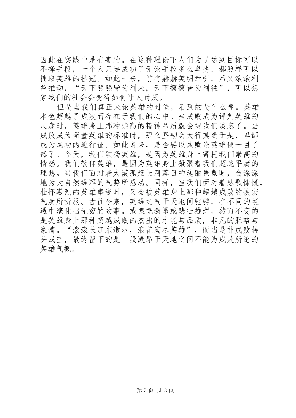 2024年莫以成败论英雄范文_第3页