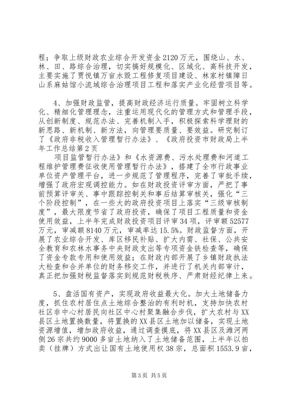 2024年市财政局上半年工作总结_第3页