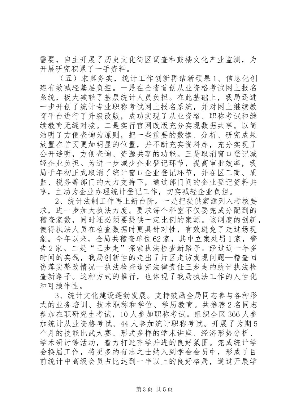 2024年市区统计局年度工作报告_第3页