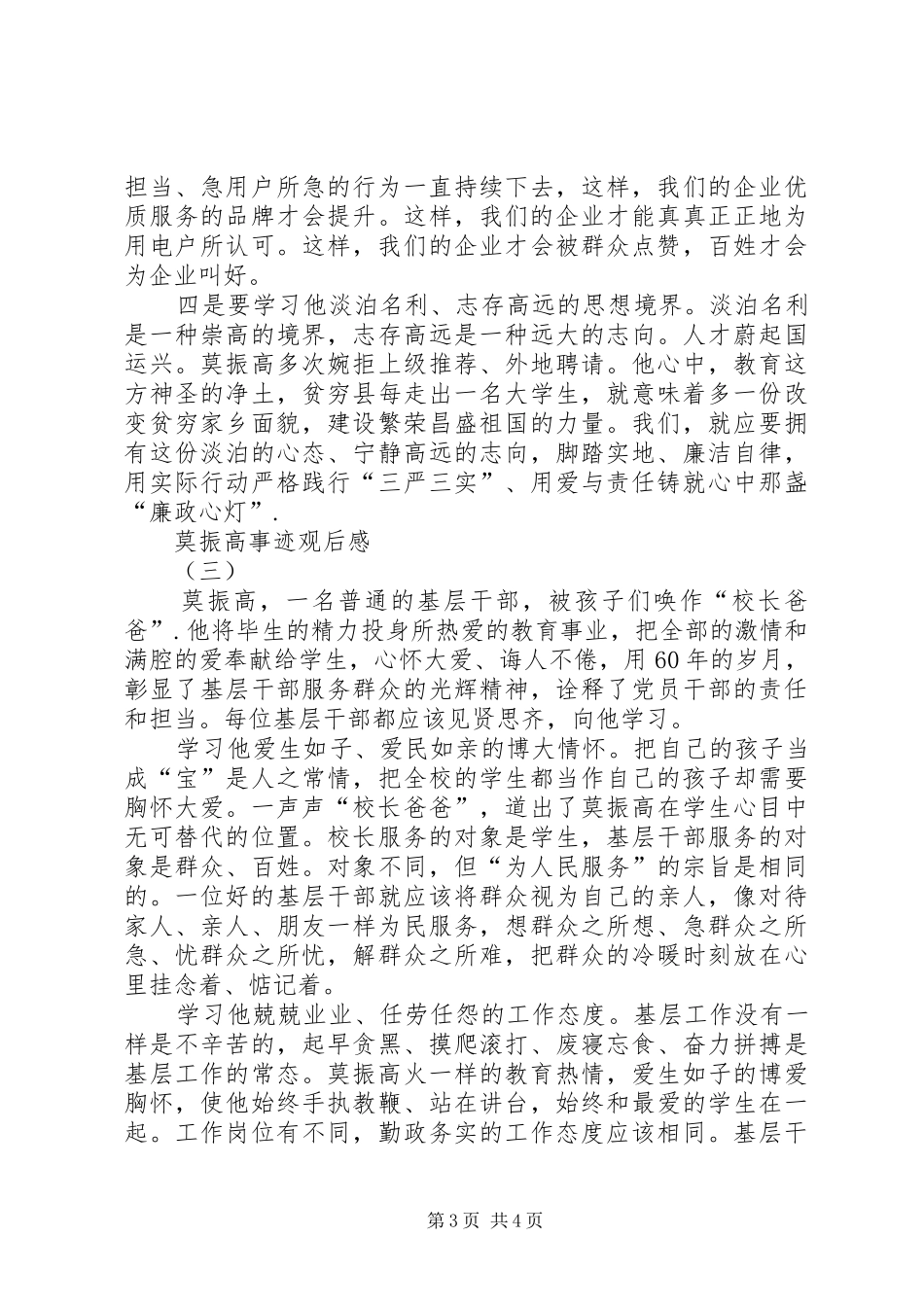 2024年莫振高事迹观后感_第3页