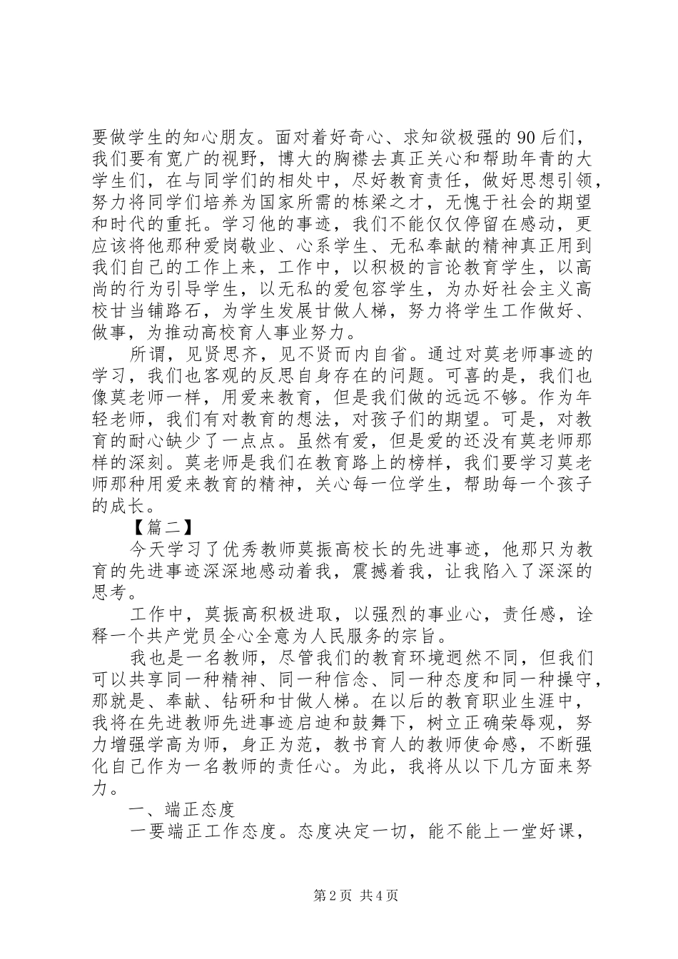 2024年莫振高事迹心得体会_第2页