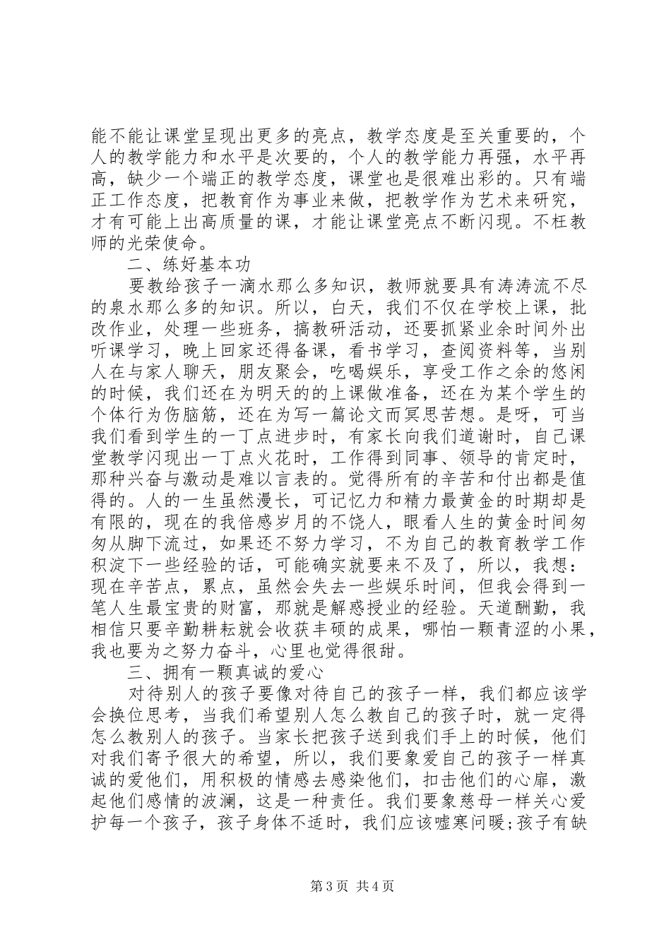 2024年莫振高事迹心得体会_第3页