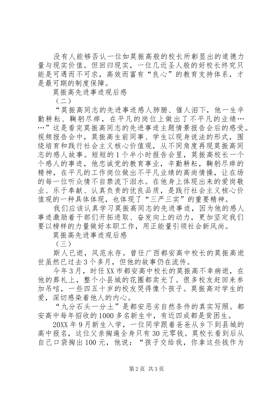 2024年莫振高先进事迹观后感_第2页