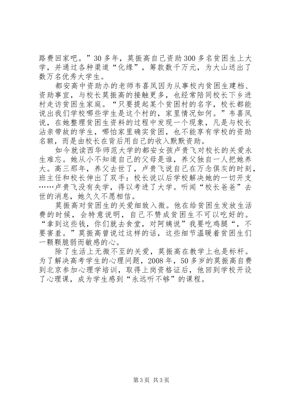 2024年莫振高先进事迹观后感_第3页