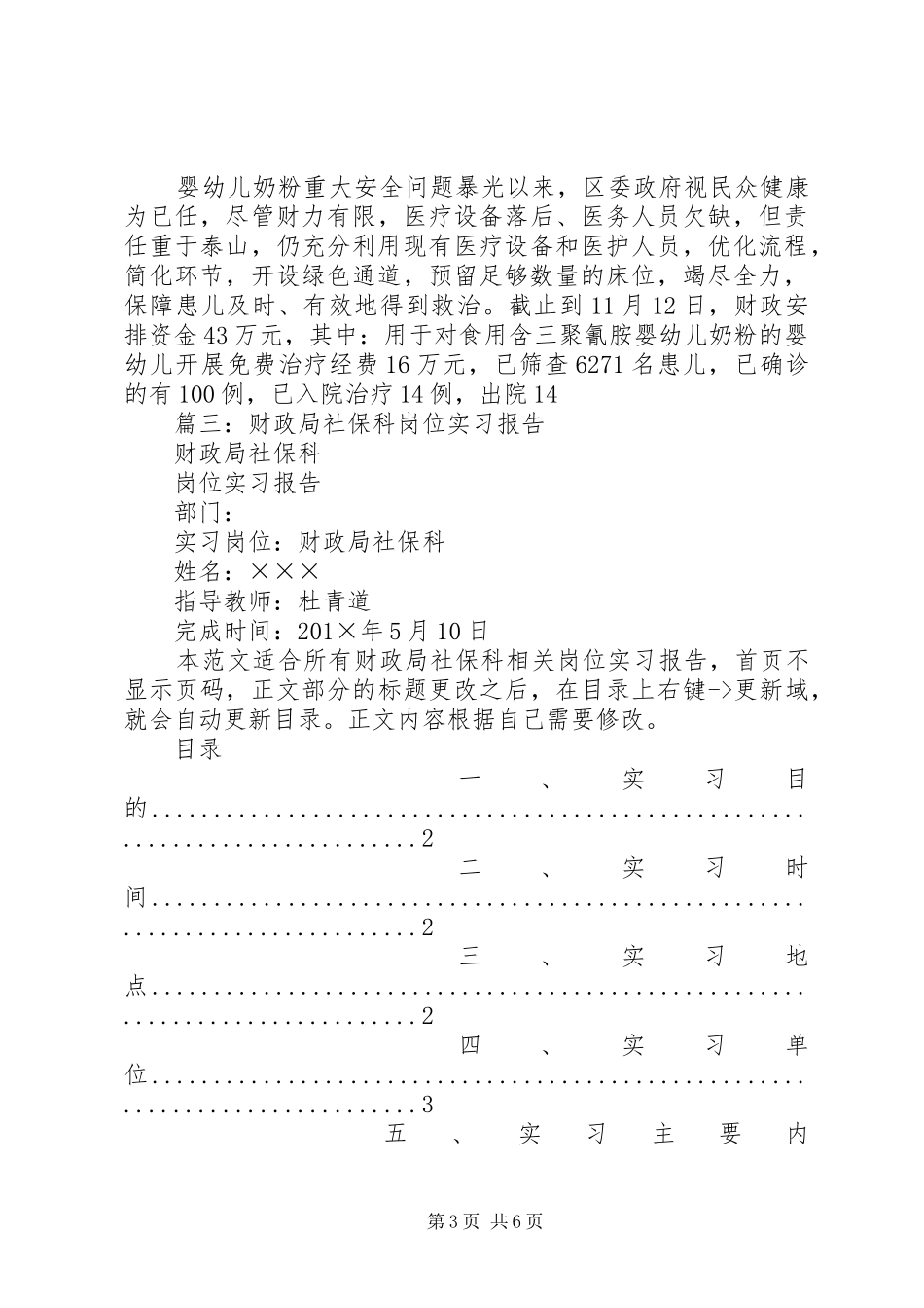 2024年市财政局社保科工作总结_第3页