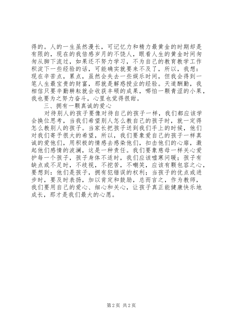 2024年莫振高校长先进事迹学习心得体会_第2页