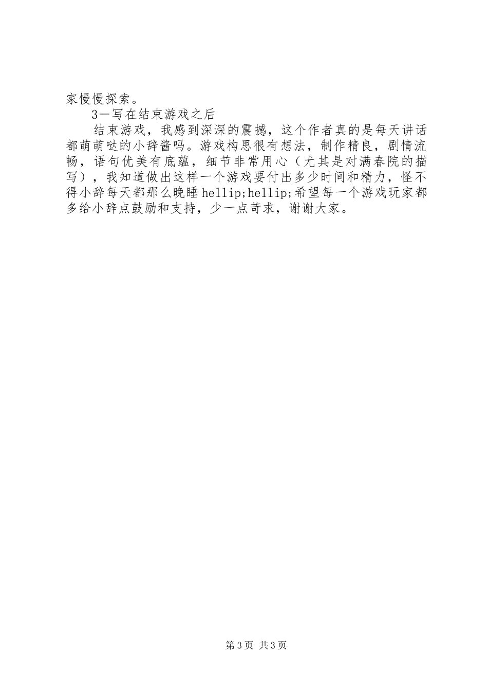 2024年漠漠轻寒上小楼观后感_第3页