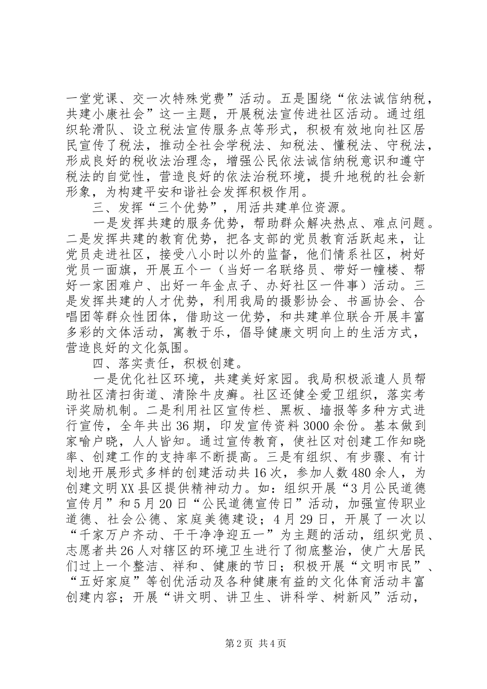 2024年市财政局社区共建工作总结_第2页