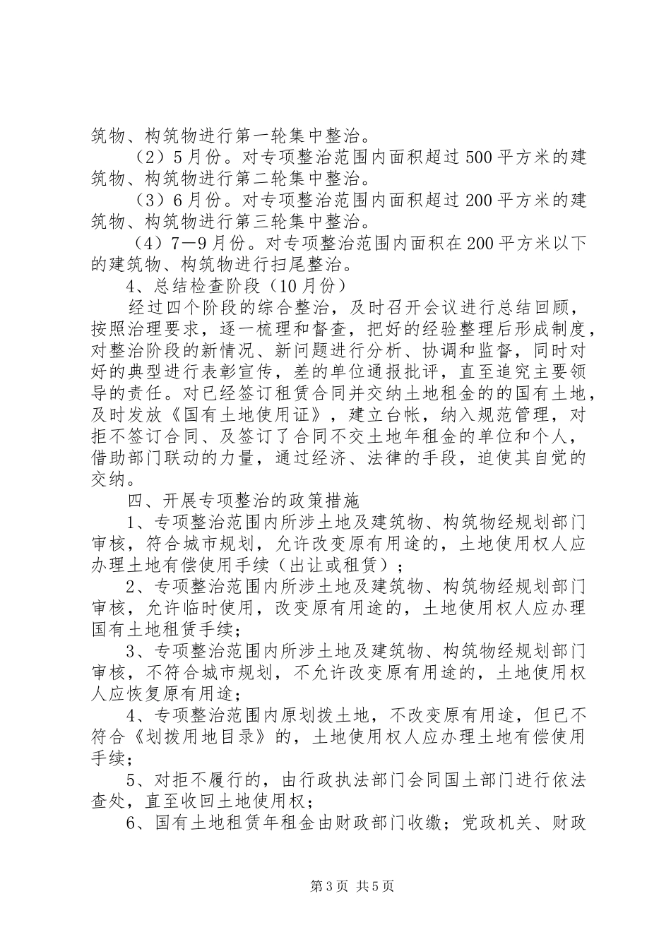 2024年市区土地整治的实施方案_第3页