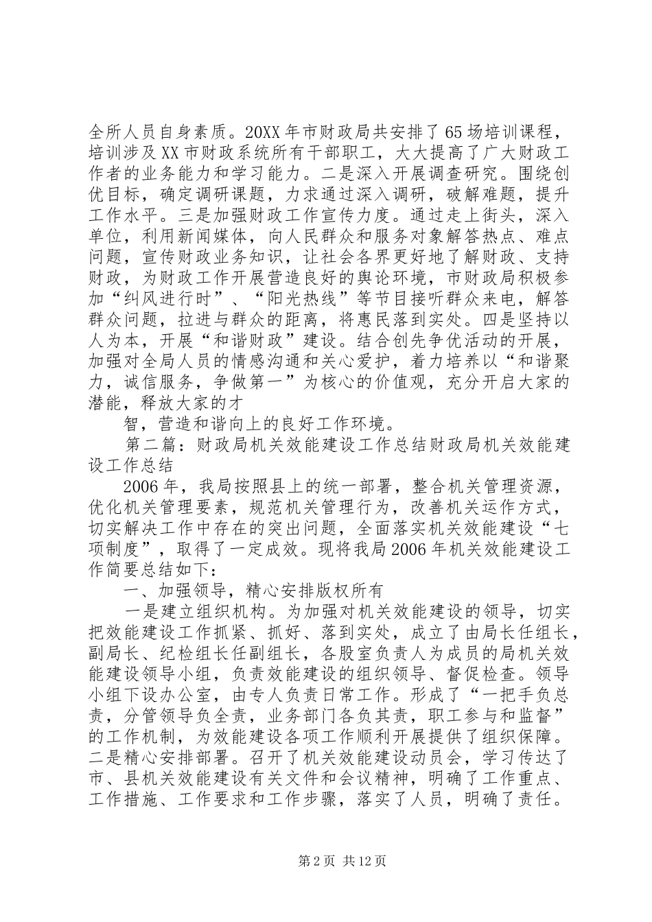 2024年市财政局树立三个意识深化机关效能建设_第2页