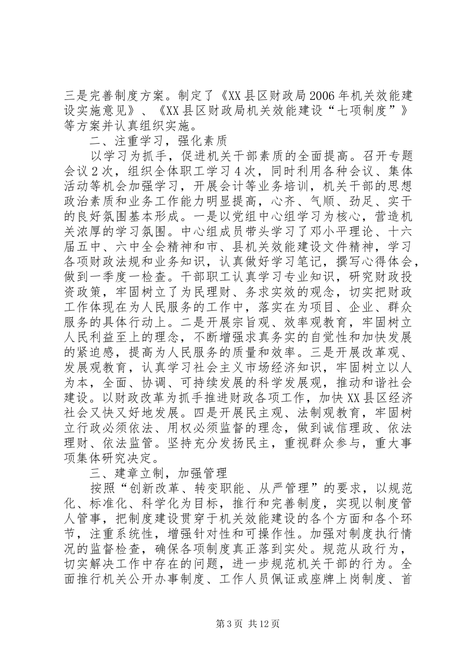 2024年市财政局树立三个意识深化机关效能建设_第3页