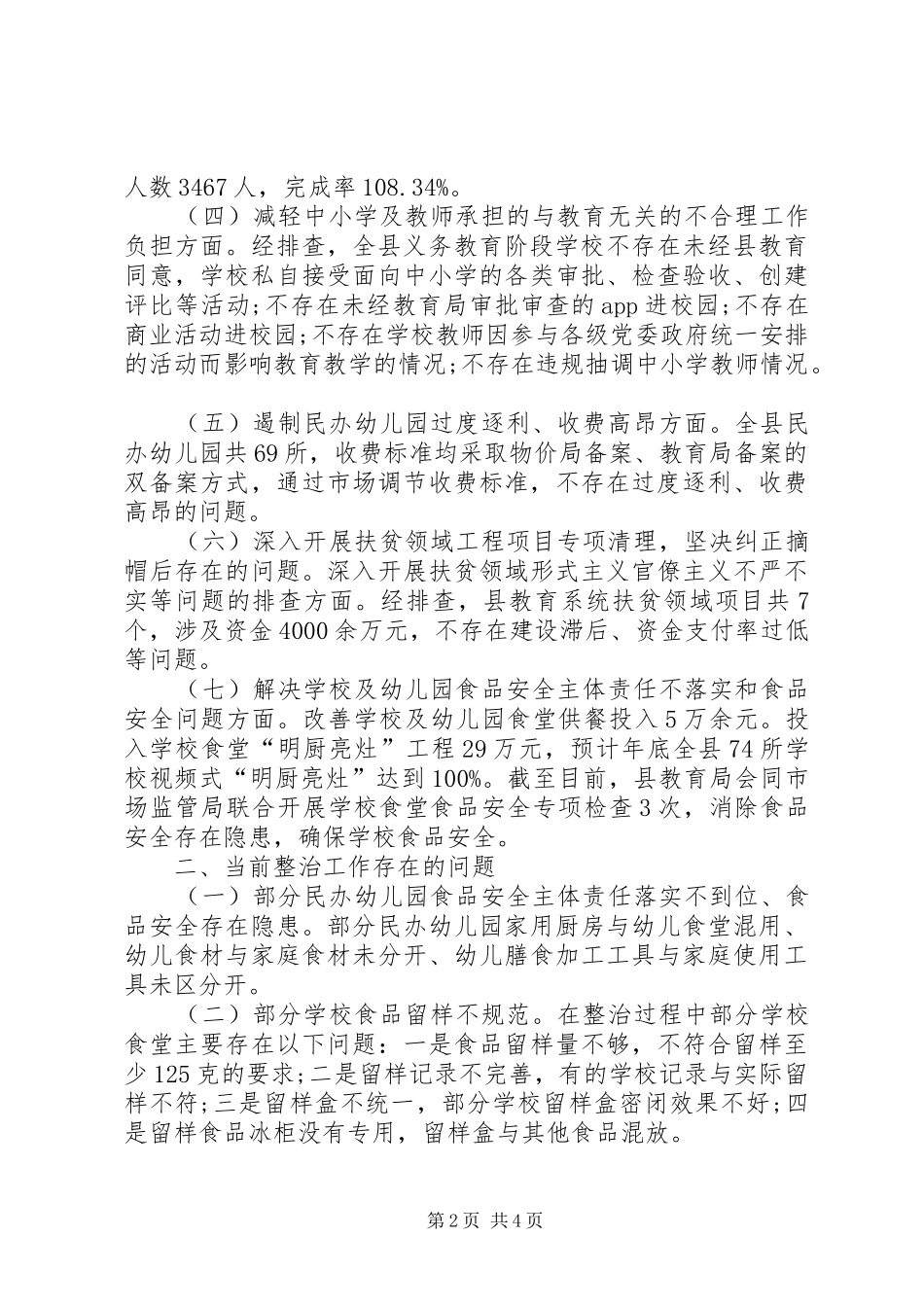 2024年漠视侵害群众利益整治工作总结_第2页