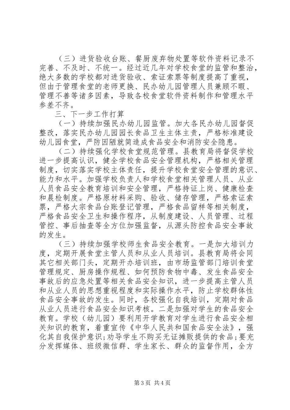 2024年漠视侵害群众利益整治工作总结_第3页