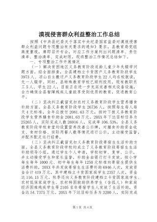 2024年漠视侵害群众利益整治工作总结