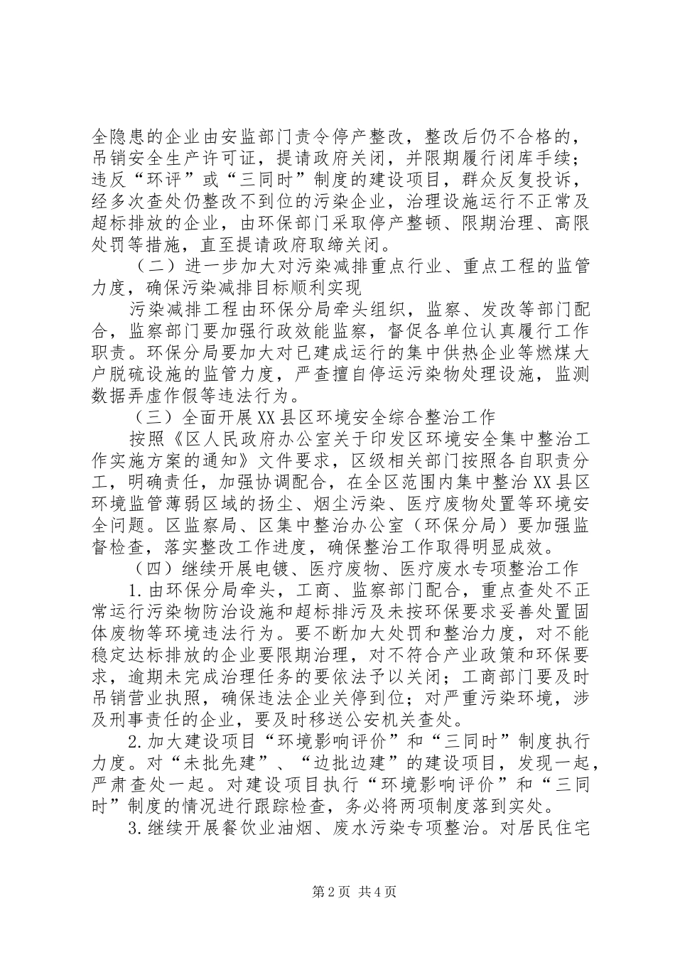 2024年市区违法排污整治方案_第2页