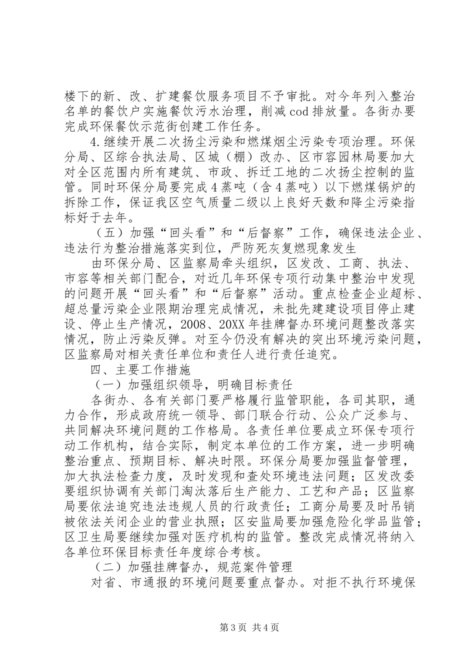 2024年市区违法排污整治方案_第3页