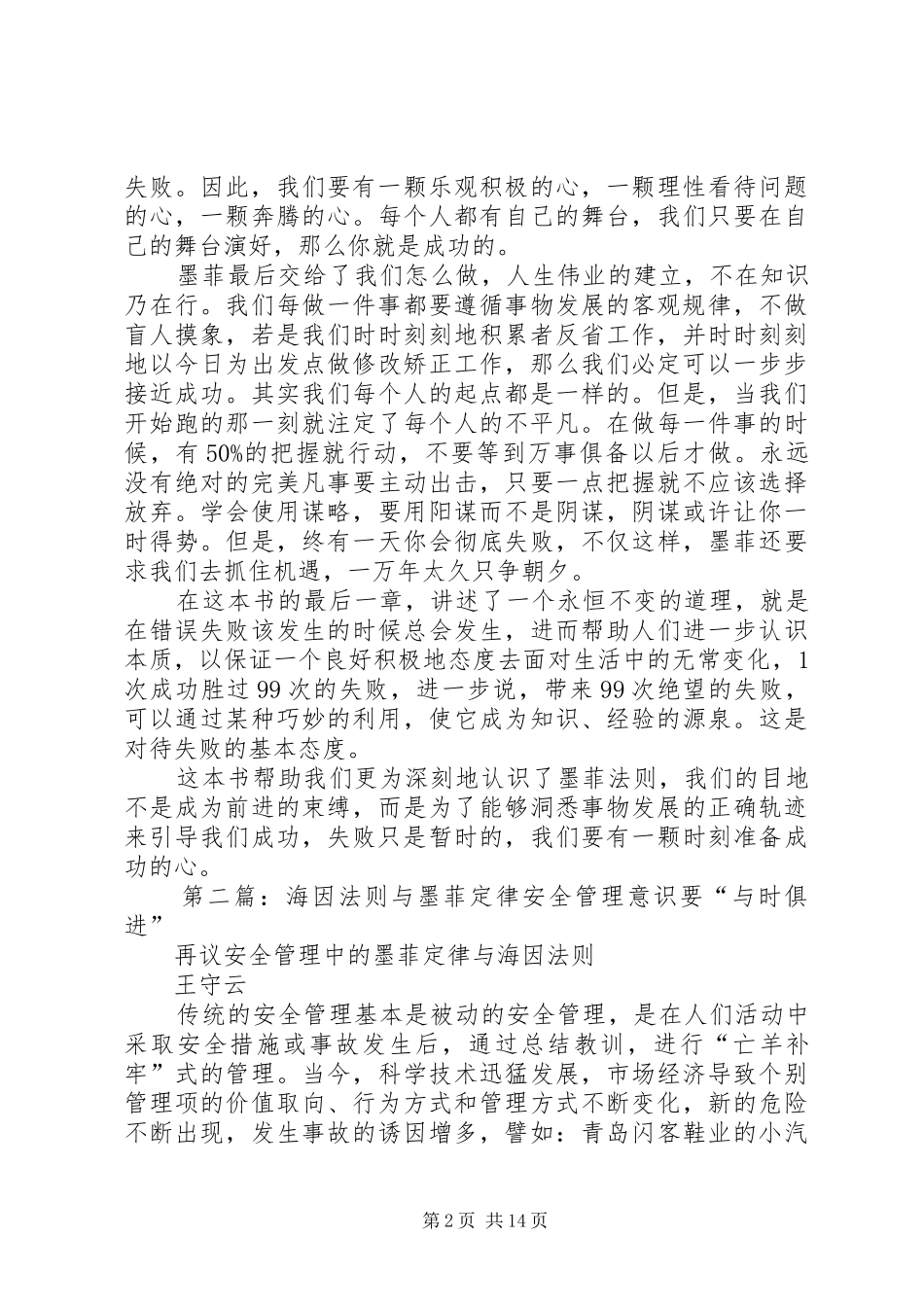 2024年墨菲法则读后感_第2页