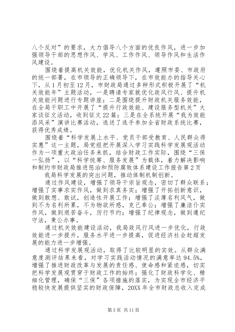 2024年市财政局推进惩治和预防腐败体系建设工作报告_第3页