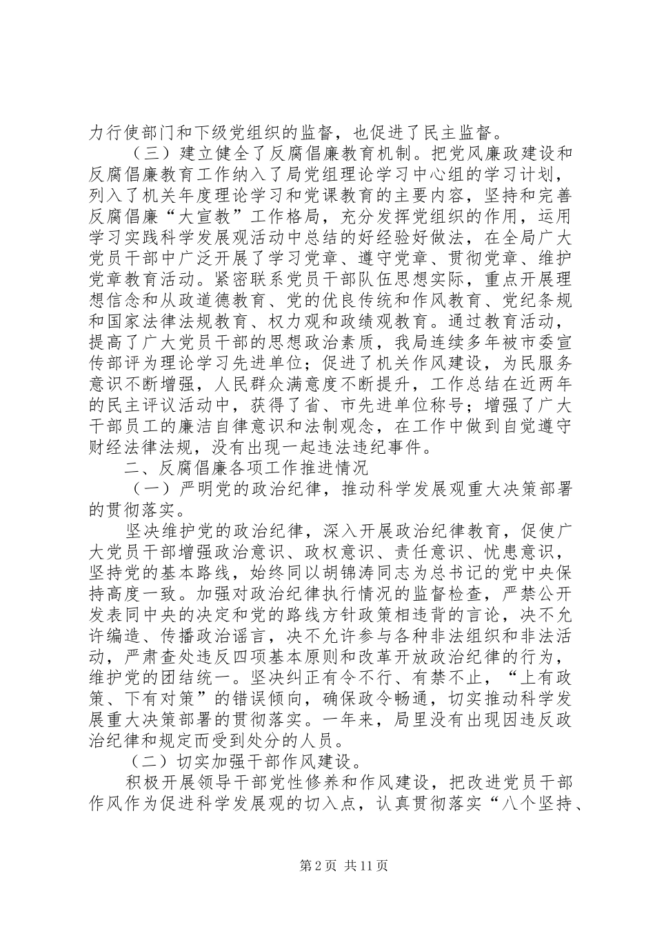 2024年市财政局推进惩治和预防腐败体系建设年度工作报告_第2页