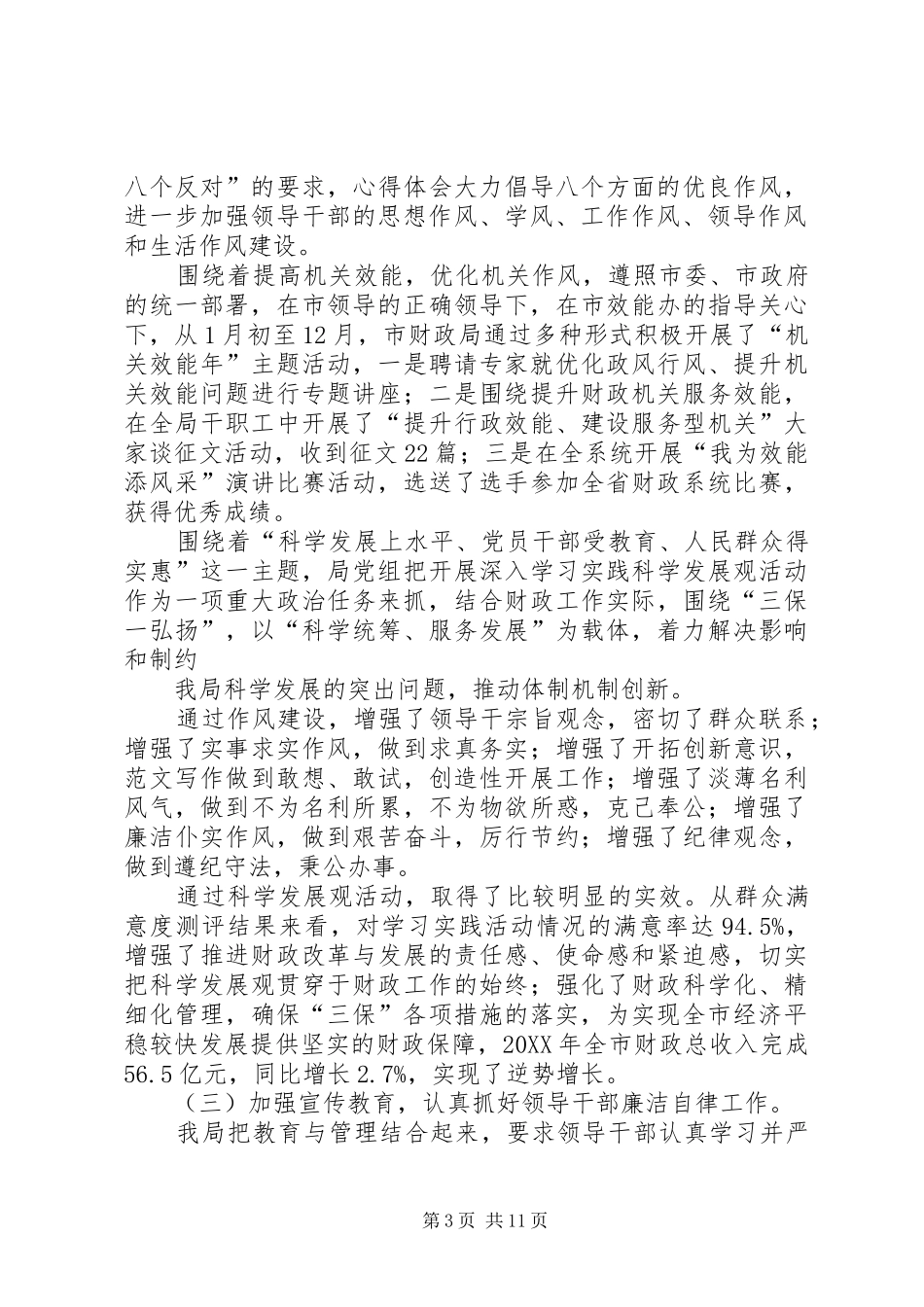 2024年市财政局推进惩治和预防腐败体系建设年度工作报告_第3页