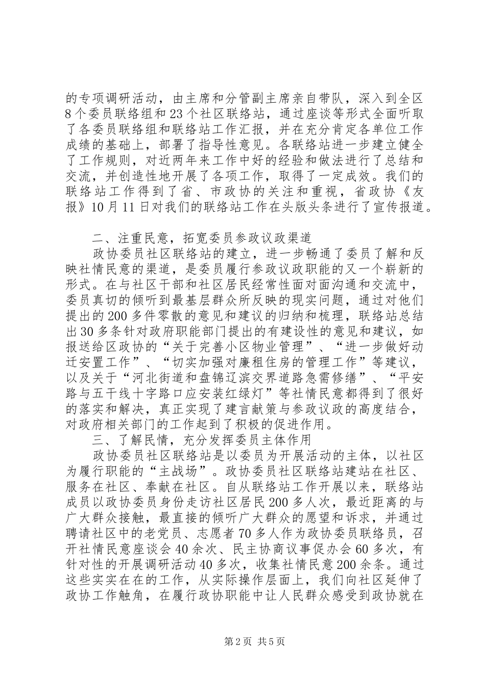 2024年市区委员会社区联络站工作情况汇报_第2页