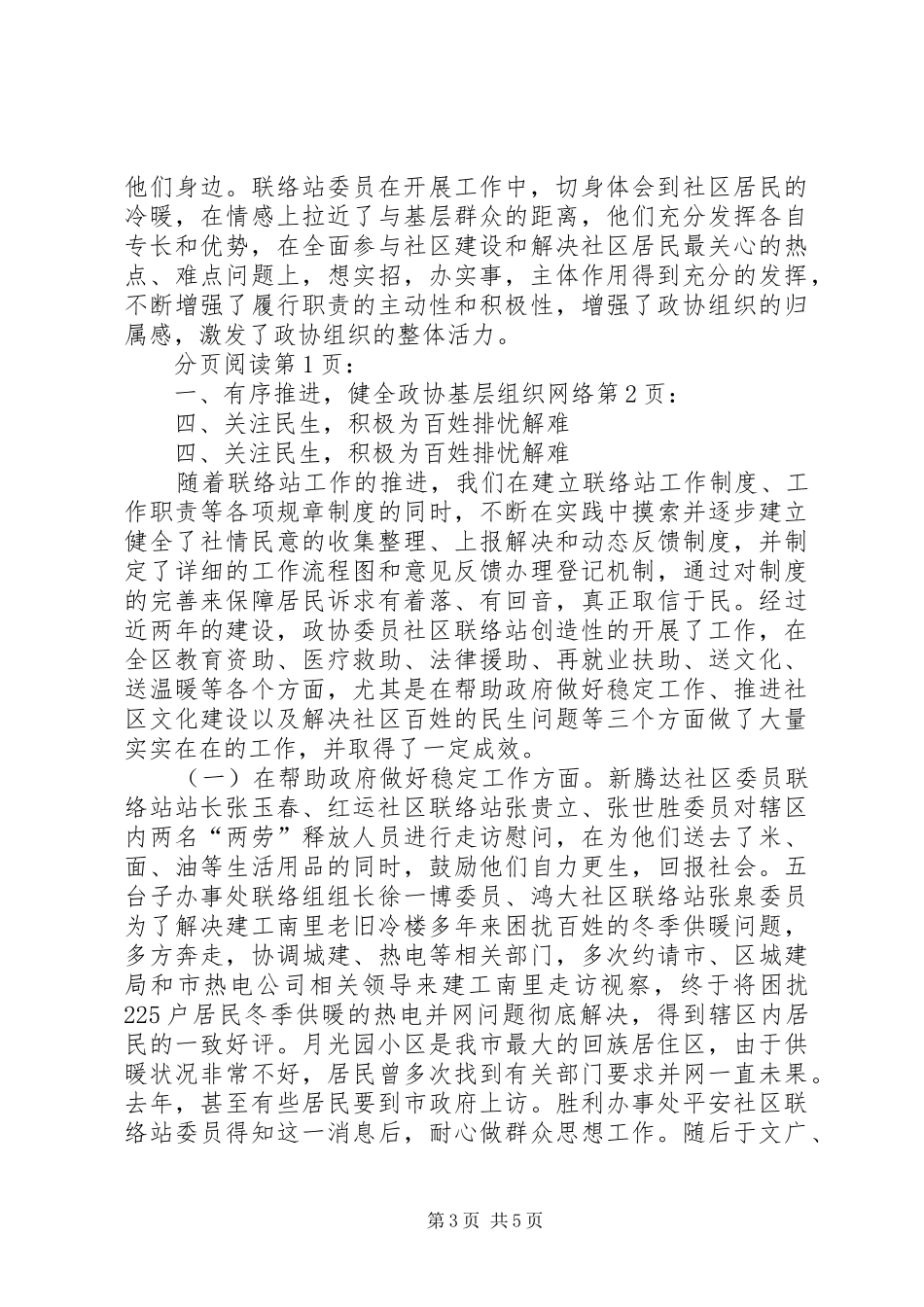 2024年市区委员会社区联络站工作情况汇报_第3页