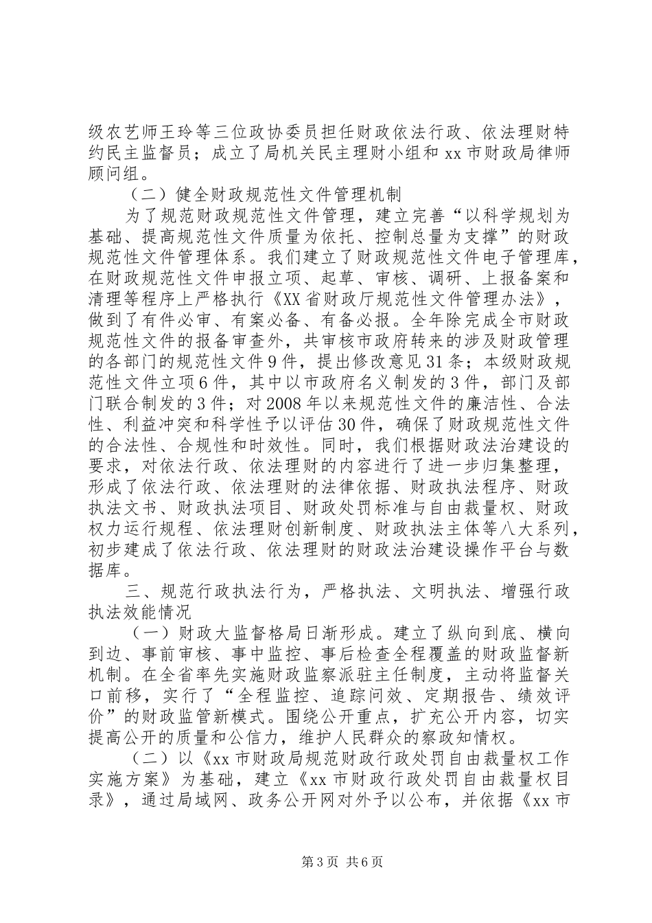 2024年市财政局推进依法行政工作报告_第3页