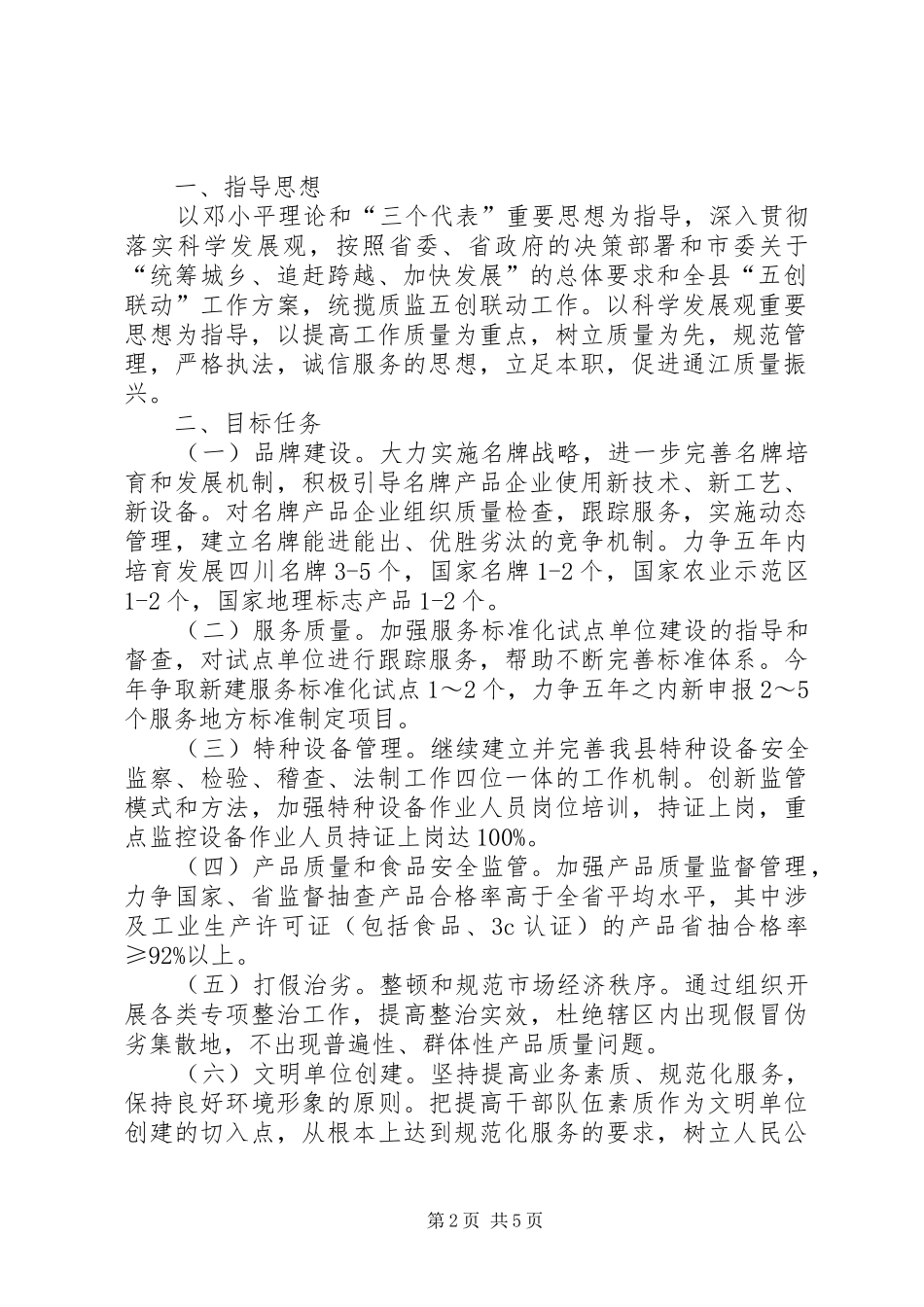 2024年市财政局五创联动工作总结_第2页