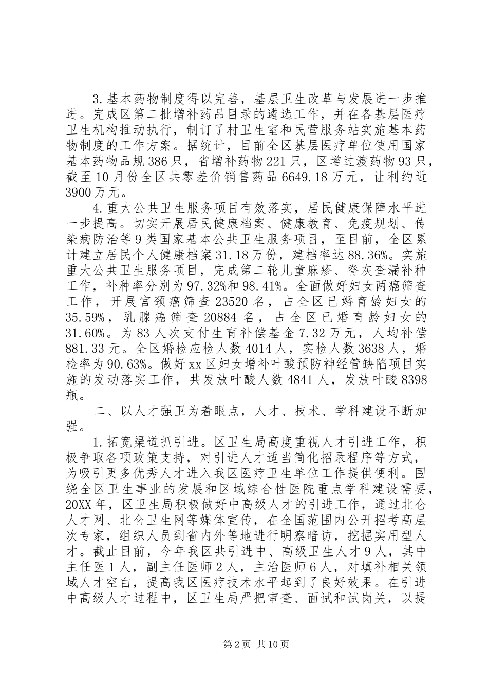 2024年市区卫生局工作报告_第2页