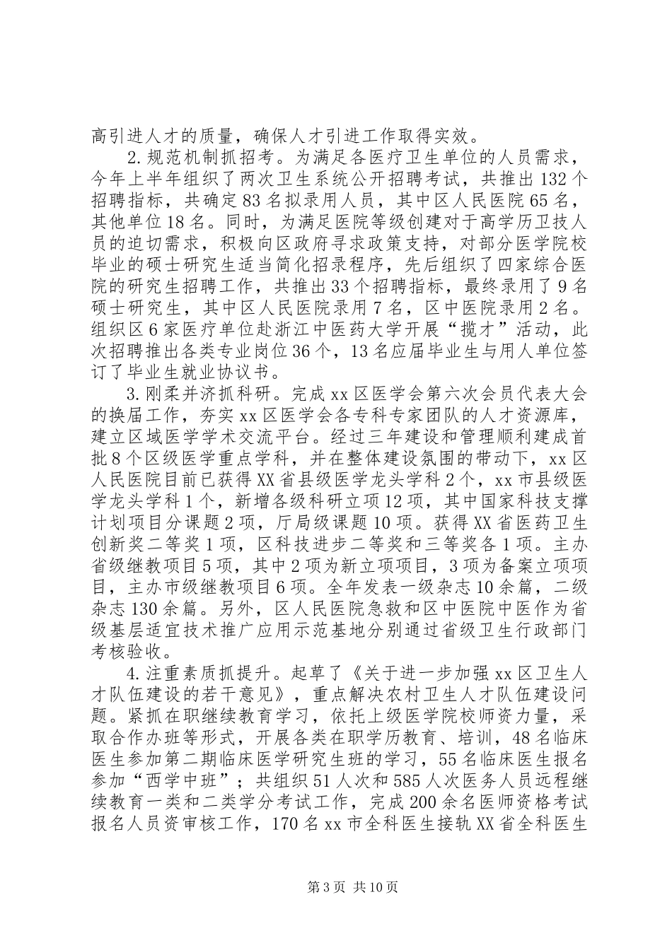 2024年市区卫生局工作报告_第3页