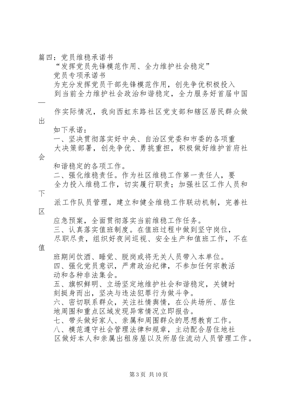2024年墨玉公路管理分局维稳承诺书_第3页