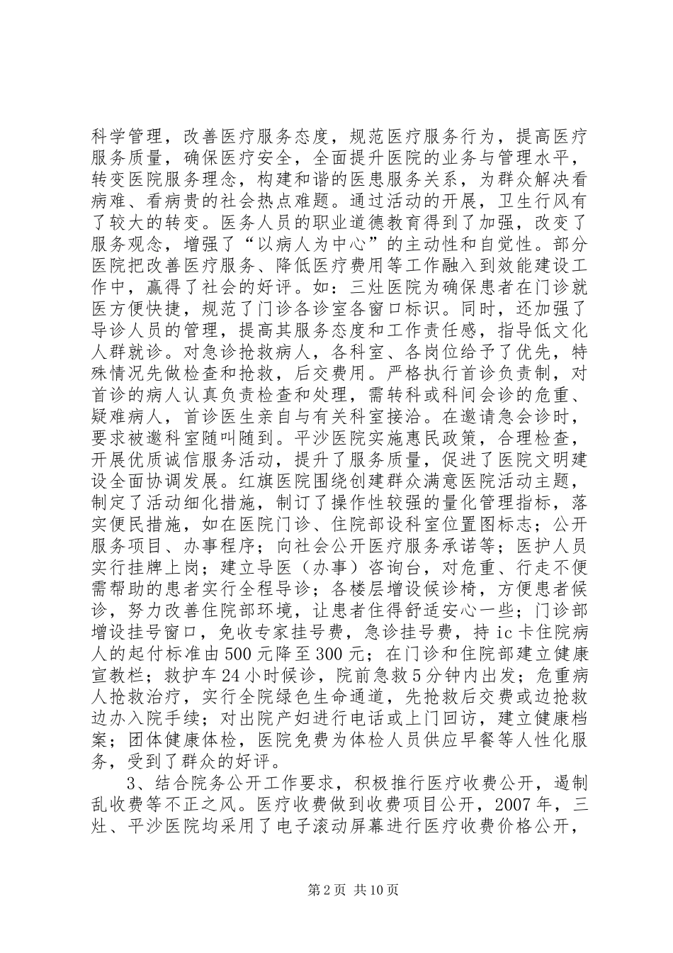 2024年市区卫生局局长述职报告_第2页