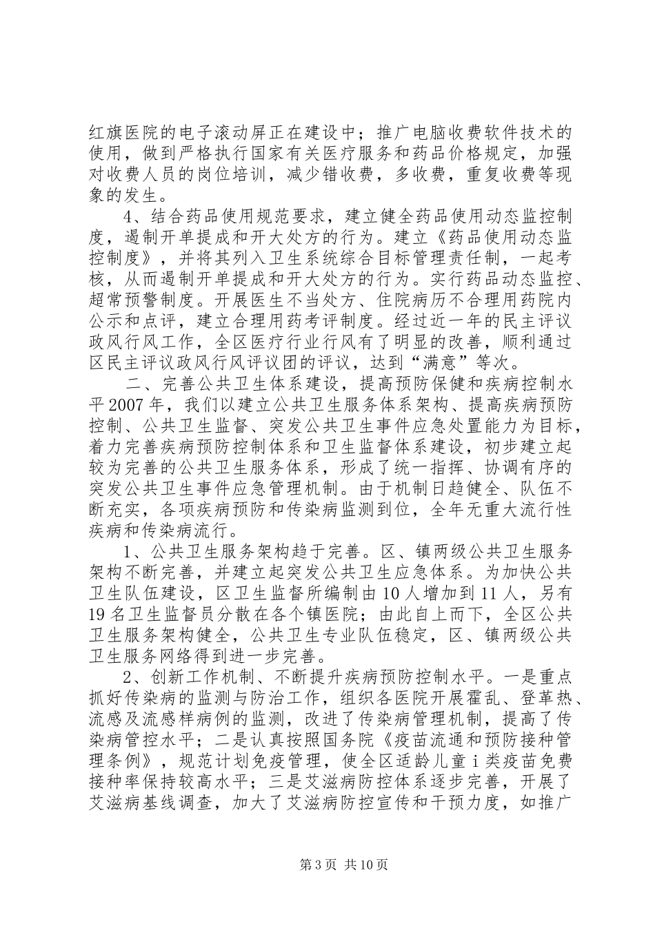 2024年市区卫生局局长述职报告_第3页