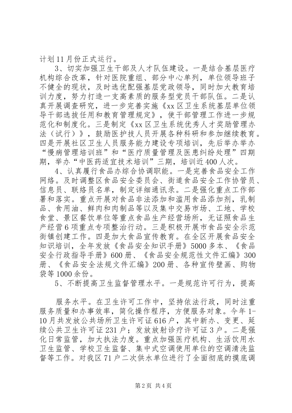 2024年市区卫生局年度工作报告_第2页