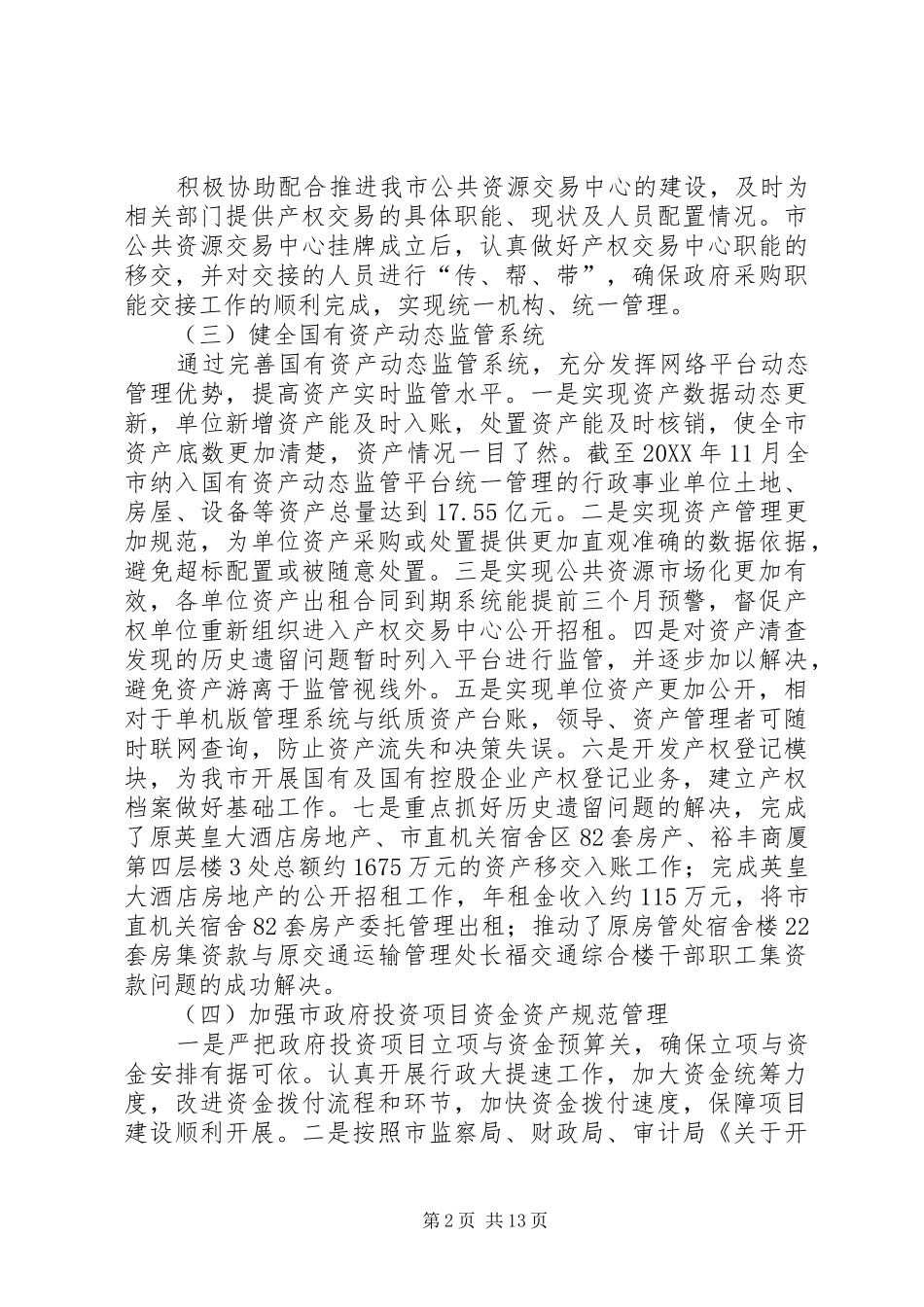 2024年市财政局下半年落实党风廉政建设责任制情况汇报_第2页