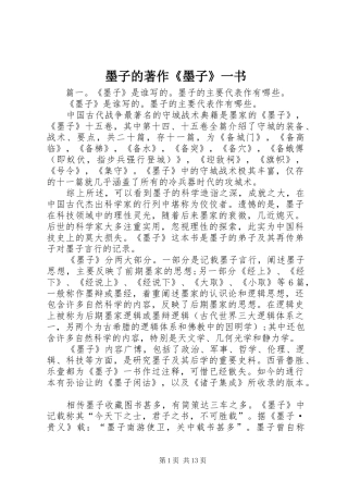 2024年墨子的著作墨子一书