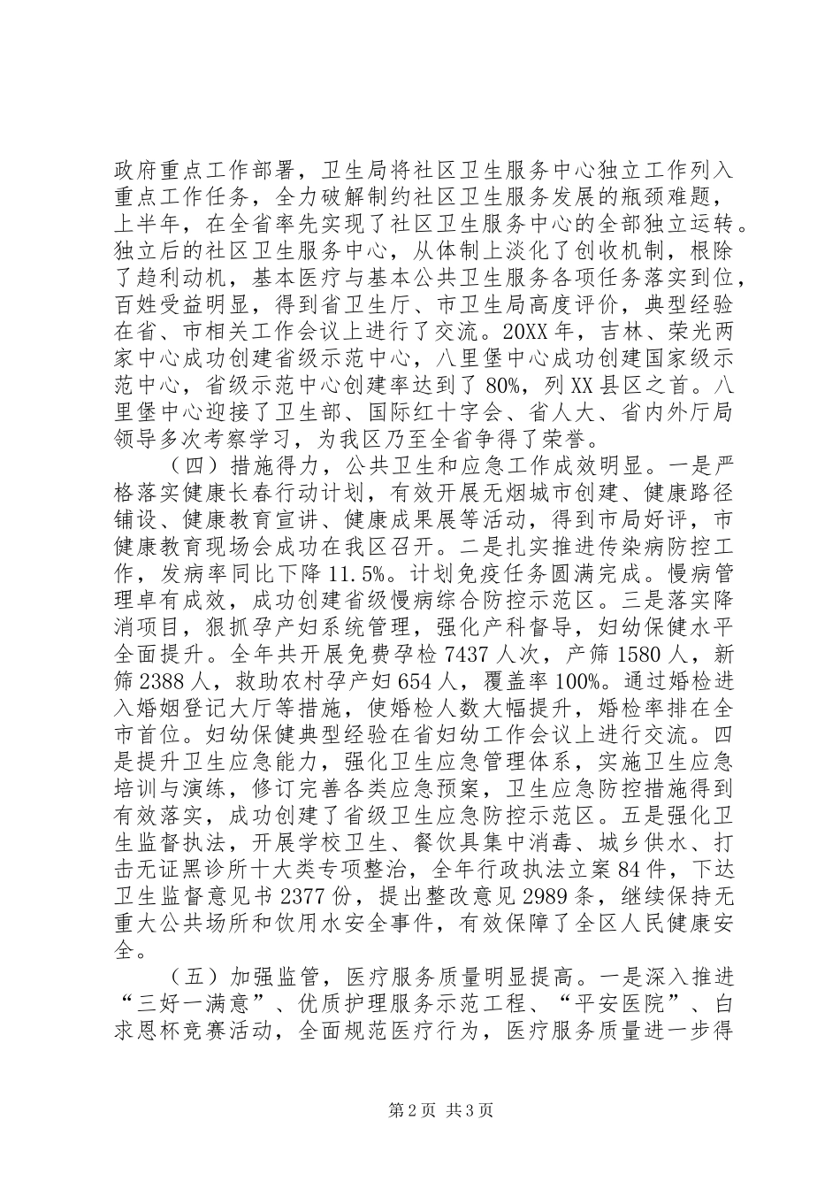 2024年市区卫生局年度工作总结报告_第2页