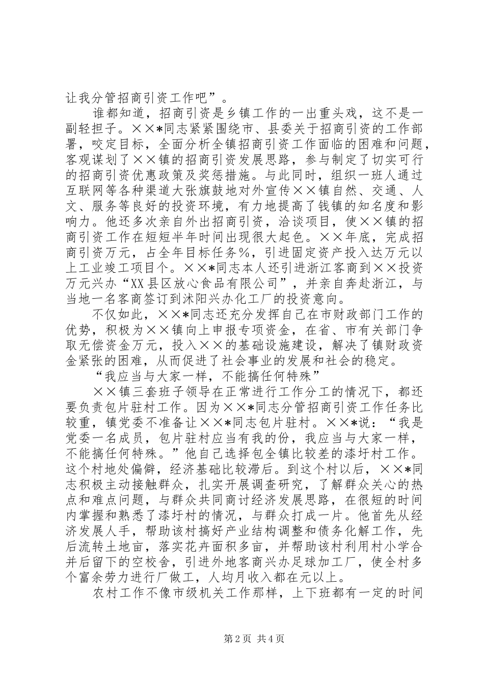 2024年市财政局下派挂职干部先进材料_第2页