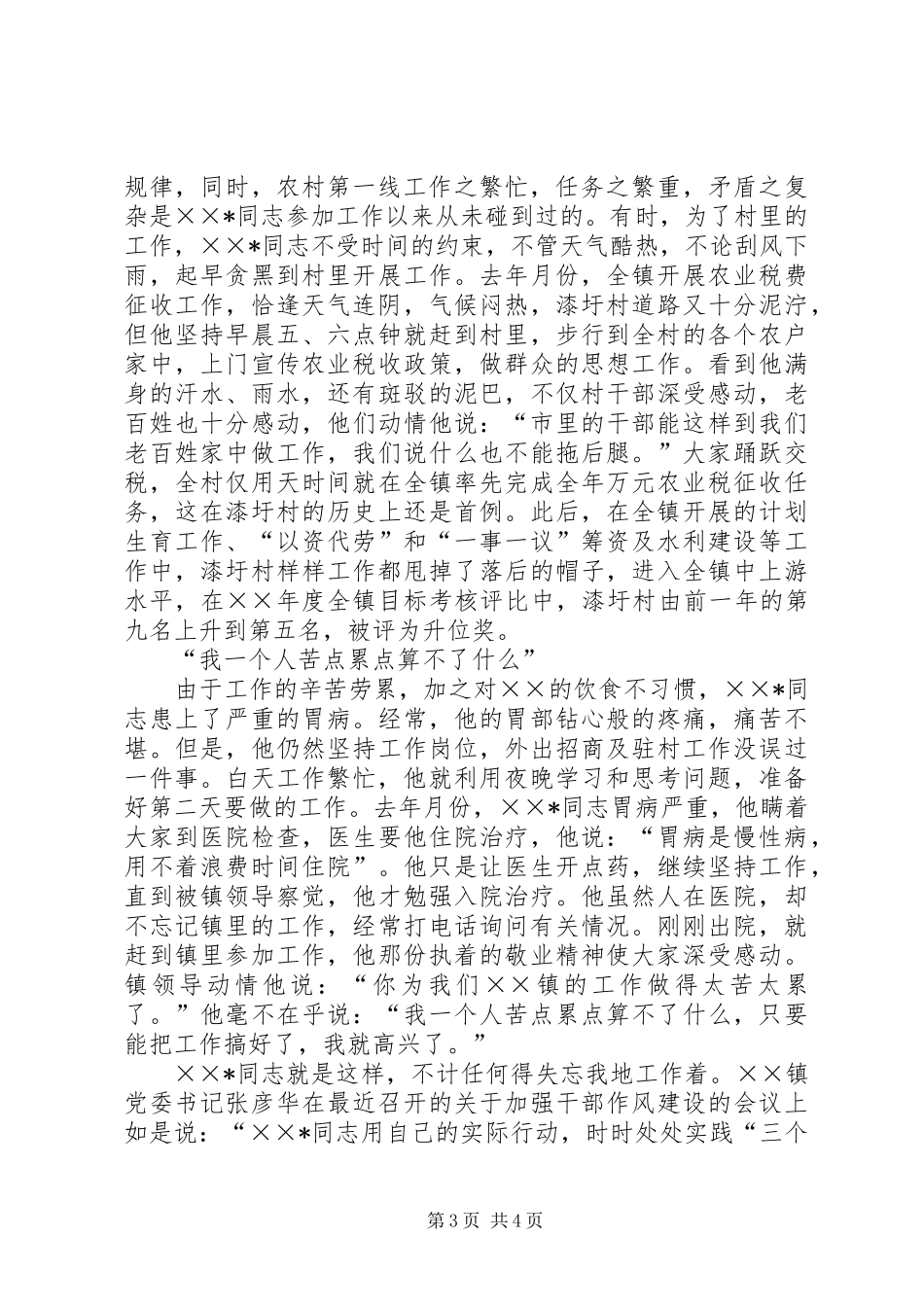 2024年市财政局下派挂职干部先进材料_第3页