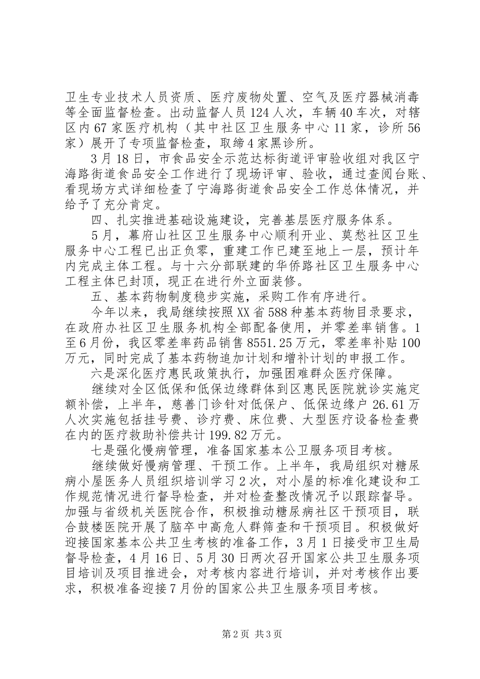 2024年市区卫生局上半年工作报告_第2页