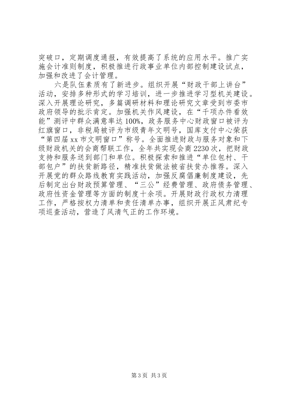 2024年市财政局效能述职报告_第3页