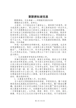 2024年默默耕耘谢党恩