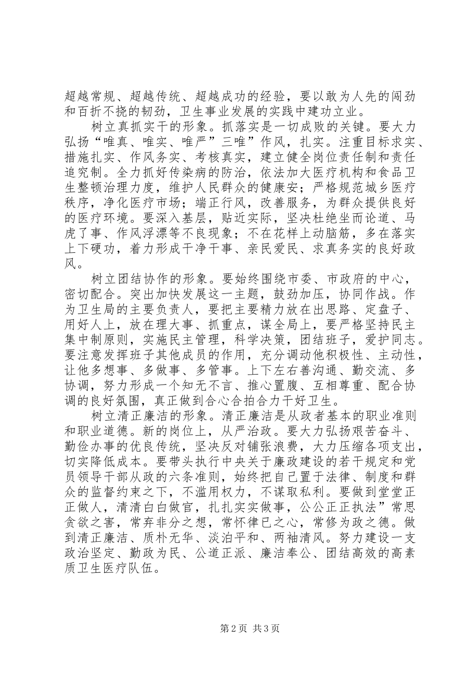 2024年市区卫生局长任职致辞_第2页