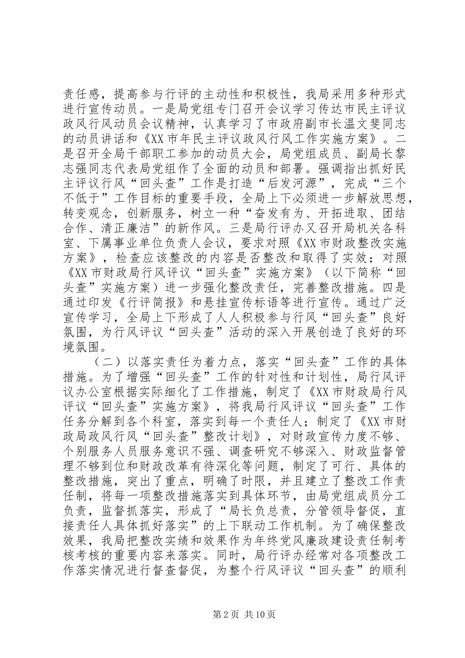 2024年市财政局行风评议回头查活动总结报告_第2页